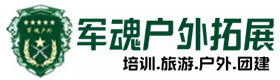 石家庄五星级型真人cs基地-出行建议-石家庄户外拓展_石家庄户外培训_石家庄团建培训_石家庄雪枫户外拓展培训